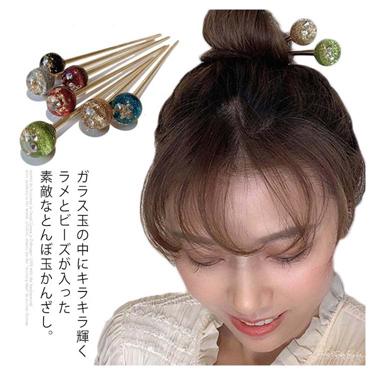 minana / とんぼ玉かんざし ガラス キラキラ 送料無料 髪飾り ヘア
