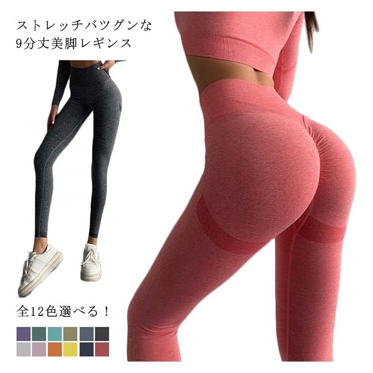 minana / トレーニングレギンス スポーツウエア レギンス レディース ヨガパンツ 美脚レギンス 美尻レギンス ヨガウエア 九分丈 スパッツ  フィットネス ジム ヨガスパッツ ストレッチ 伸縮性 レギパン ボトムス 夏新作