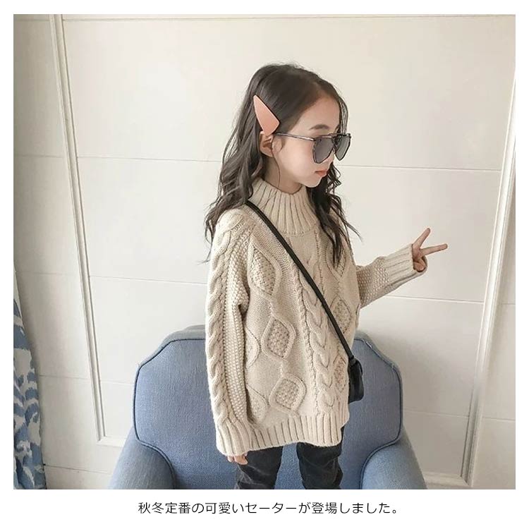 【子供服 ニットトップス ハイネック ケーブル網 女の子 セーター キッズ ニットセーター 秋冬 ガールズ チュニック 無地 厚手 防寒 ファッション  かわいい 新作 110 120 130 140 150 160】minana