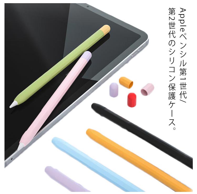 Apple Pencil 第二世代 ＋ ペンカバー2色
