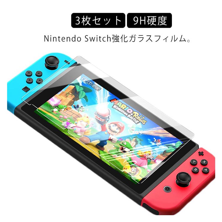 minana / Nintendo Switch ガラスフィルム 3枚セット 9H 保護ガラス ...