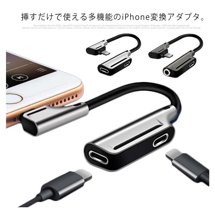 Minana Iphone イヤホン 変換 ライトニング Lightning スマホ 充電ケーブル 分岐アダプタ イヤホンジャック 2in1アダプタ 3 5mmイヤホン変換 同時 Iphone イヤホン 変換 イヤホン 変換アダプタ Iphonexs Xs Max Xr 8 8plus 7 7plus 送料無料