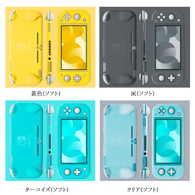 minana / ハードケース・ソフトケース Nintendo Switch Lite ケース カバー シリコンケース 耐衝撃 ケース カバー
